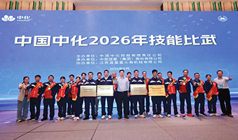 載譽而歸！公司在中國中化2026年技能比武中...